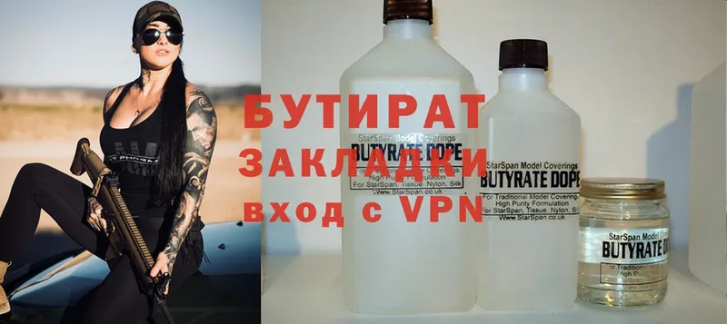 Бутират 99%  Верхотурье 